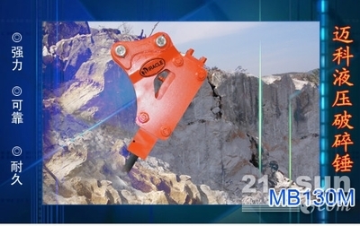 供應(yīng)韓國邁科MB260F破碎錘-【供應(yīng)信息】-中國工程機(jī)械商貿(mào)網(wǎng)