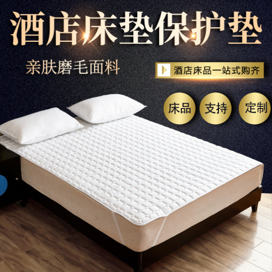 酒店級(jí)純白加厚保潔床護(hù)墊 席夢(mèng)思褥子的隱形守護(hù)者